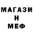 Меф мяу мяу kseev1